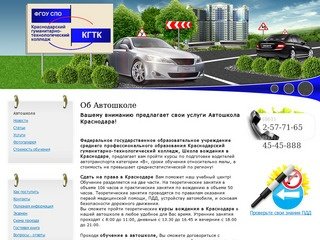 Автошкола в Краснодаре, курсы вождения, сдать на права в Краснодаре