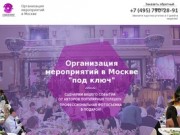 Организация мероприятий в Москве | CGM-event