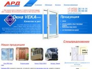 Компания АРД - производство и монтаж пластиковых окон из профиля VEKA