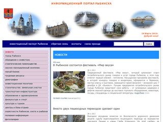 РЫБИНСКИЙ: портал города Рыбинска > НОВОСТИ