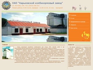 Комбикормовый завод Харьков, Комбикорм,  выработка комбикормов для птицы