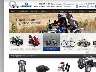 Продажа квадроциклов Stels. Купить ATV Стелс недорого по хорошей цене - Кумото