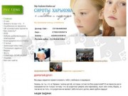 Orphans.kharkov.ua