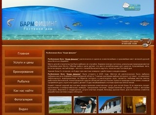 Рыболовная база ''Барм фишинг''