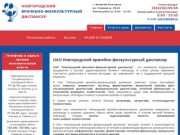 Новгородский врачебно-физкультурный диспансер