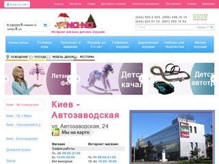 Интернет магазин детских игрушек Na-Na. Широкий выбор игрушек для девочек и мальчиков.