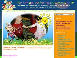 Детский  центр в Пятигорске 