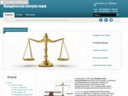 Юридическая консультация, услуги адвоката юриста в Полтаве Украине, бесплатная онлайн консультация