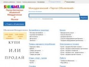 Сайт бесплатных частных объявлений городов Междуреченска и Мысков