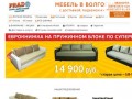 Мебель в Волгограде с доставкой и сборкой. Каталог мебели с ценами и фото. - Мебель-в-Волгограде