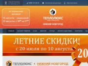 ТЕПЛОЛЮКС-НИЖНИЙ НОВГОРОД. Интернет-магазин электрических теплых полов Теплолюкс.