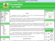 Екатеринбург онлайн - портал Екатеринбурга