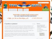 ТСК "ТРИ КИТА"