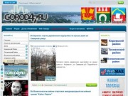 Gorod47.ru