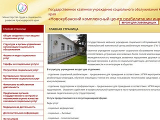 Новокубанский комплексный центр реабилитации инвалидов