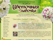 Оформление мероприятий Композиции из живых цветов Доставка цветов Омск