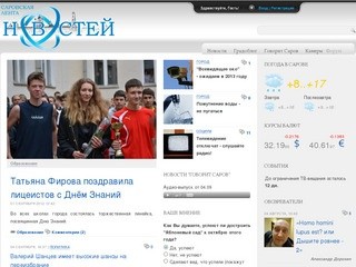 Саров.рф : Саровская лента новостей