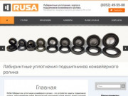 ООО «Компания «РУСА» | Лабиринтные уплотнения