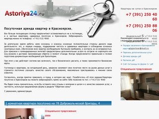 Посуточная аренда квартир в Красноярске