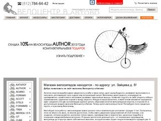Купить велосипед в Санкт-Петербурге - ВЕЛОЦЕНТР В АВТОВО - магазин велосипедов