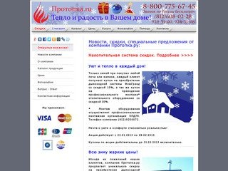 Протопка.ру Санкт-Петербург - Продажа печей, каминов, саун и другого отопительного оборудования