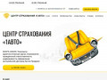 Центр страхования «1АВТО» - Челябинск