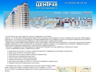 Липецкое агентство недвижимости 