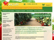 Интернет-магазин семян Новосибирск