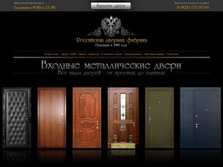 Российская фабрика металлических дверей