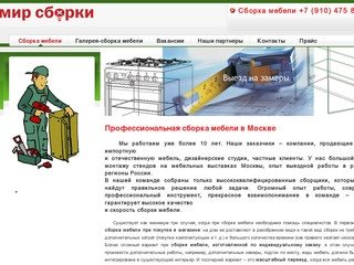 Сборка мебели и кухни в Москве - Профессиональная сборка мебели в Москве