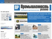Промышленность Региона | Специализированное издание Архангельской области