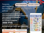 Удостоверение по охране труда в Москве,удостоверение по электробезопасности в Москве