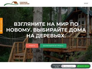 Строительство домов на деревьях в Ленинградской области