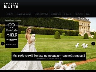 Свадебный салон "ELITE COUTURE" г. Донецк