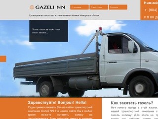 Заказать газель Нижний Новгород, газель-тент, газель-катюша. аренда газели