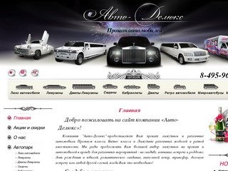 Прокат лимузинов в Москве | Аренда автомобилей на свадьбу | Заказ свадебных ретро авто 
