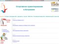 Спортивное ориентирование в Астрахани - Новости