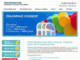 Продажа пластиковых окон Новосибирске, купить дешевые ПВХ окна