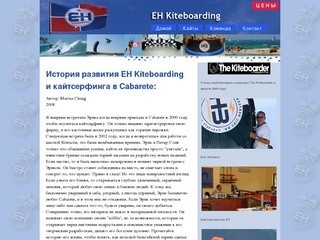 EH Kiteboarding Cabarete, Санкт-Петербург, Россия. Обзоры кайтов EH Cabarete