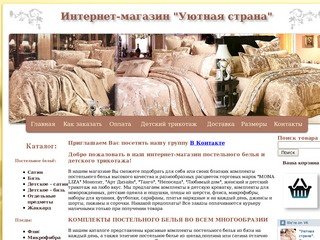 Постельное белье - Интернет-магазин постельного белья. Сатин