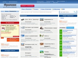Доска объявлений Волгоградской области. г. Фролово