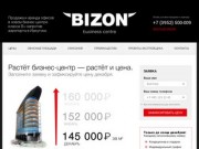 BIZON бизнес-центр класса В+ напротив аэропорта в Иркутске