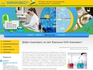 Химическое сырье и материалы ООО Химинвест г. Кстово