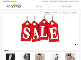 Интернет-магазин модной дизайнерской и брендовой женской одежды Roppongi Boutique