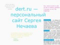 Dert.ru — частная территория архангелогородца