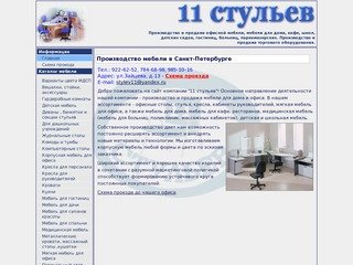 Офисная мебель в Санкт-Петербурге - 11 стульев: производство и продажа офисной мебели