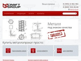 Металлопрокат, продажа в Москве