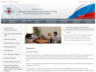 Управление Федеральной Миграционной службы Ставропольского края