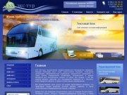 SV Экс-Тур - профессиональные пассажирские перевозки, экскурсионные туры г. Тольятти
