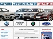 Магазин запчастей для Volkswagen